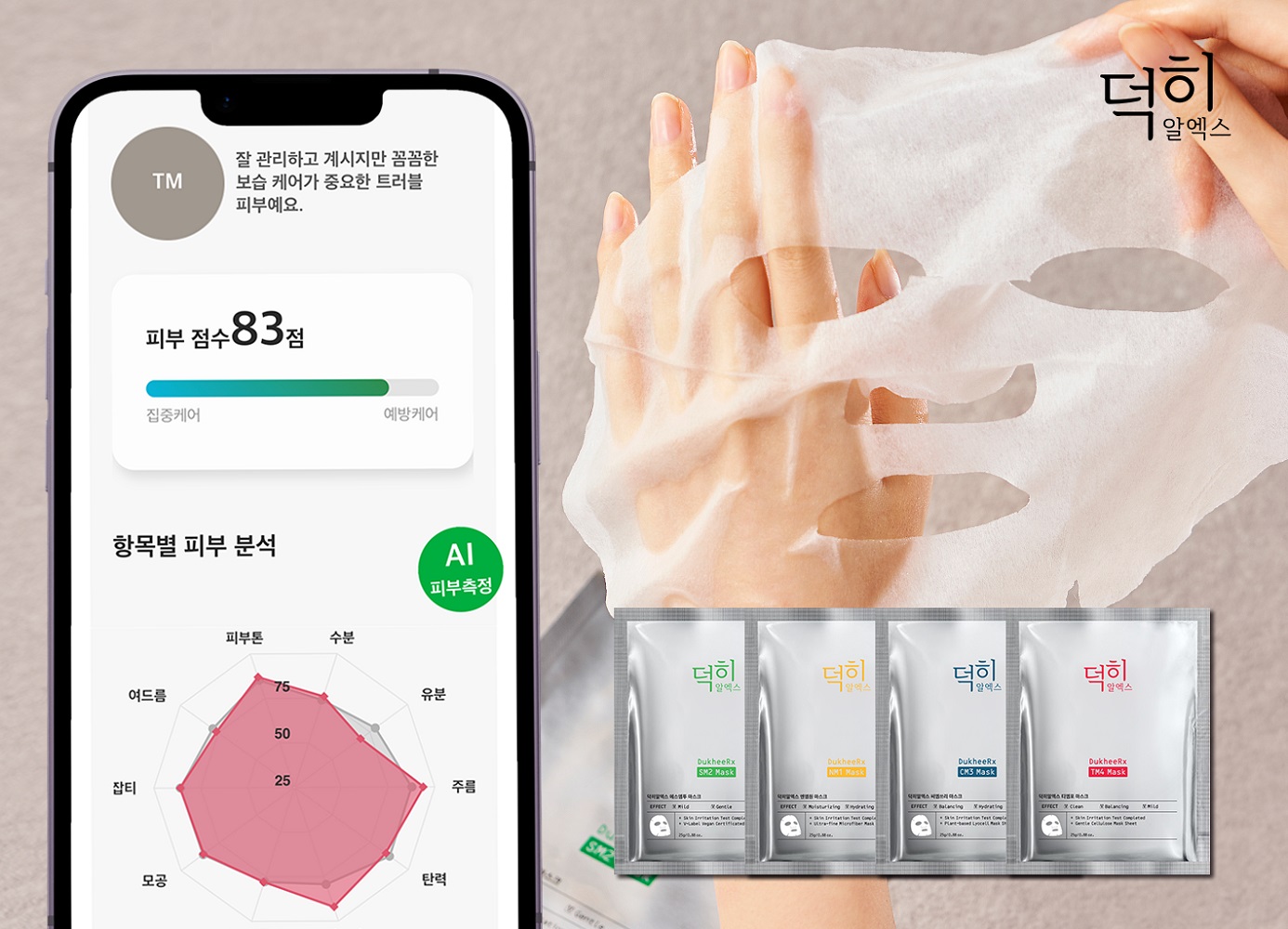 덕히알엑스, 마스크팩으로 AI 맞춤형 서비스 확장 27-Image